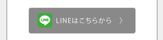 引野LINE