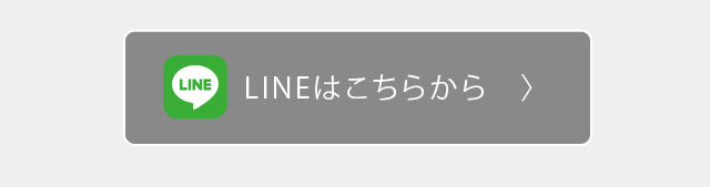 引野LINE