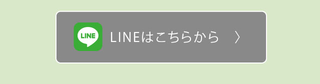 引野LINE