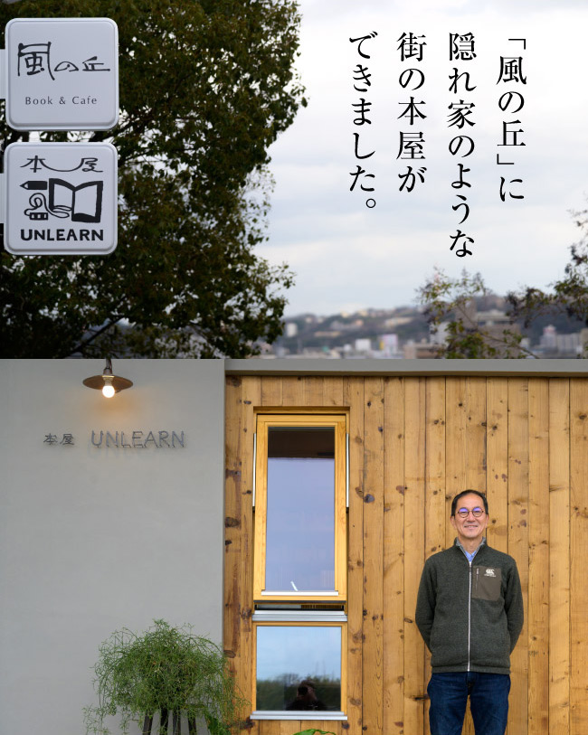 空き家再生プロジェクト 本屋unlearn 1 12open さくら建設 株 自然素材 デザインリフォーム 広島 福山 一級建築設計 空き家再生プロジェクト 本屋unlearn 1 12open さくら建設 株 自然素材 デザインリフォーム 広島 福山 一級建築設計