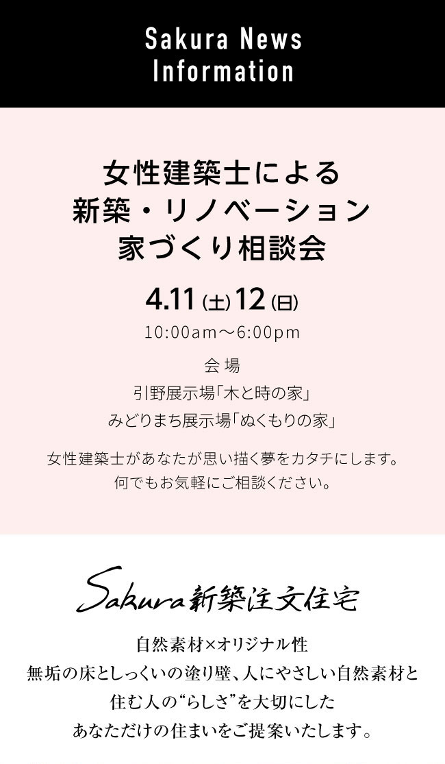 女性建築士による新築・リノベーション家づくり相談会