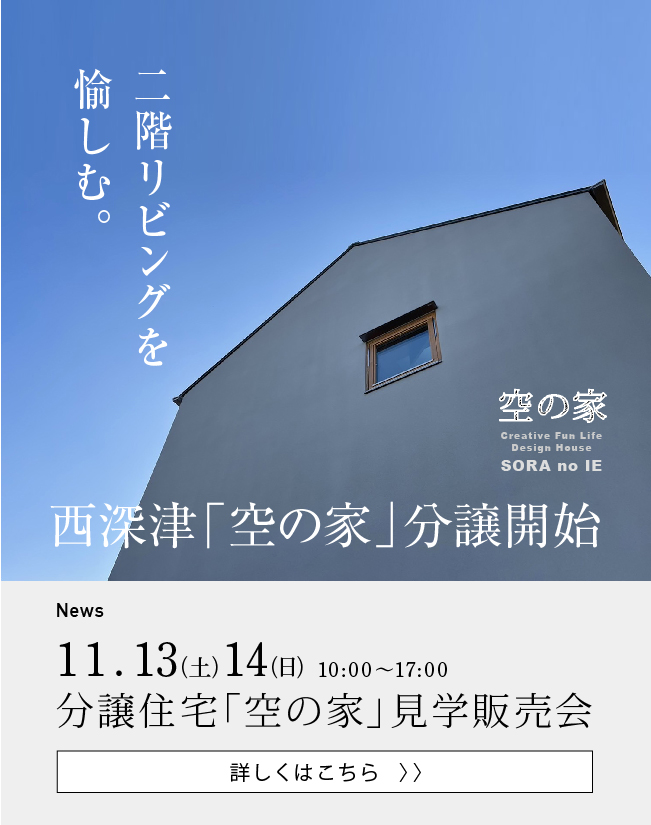 福山市で注文住宅 リノベ 自然素材の家を建てるなら さくら建設 さくら建設 株 自然素材 デザインリフォーム 広島 福山 一級建築設計