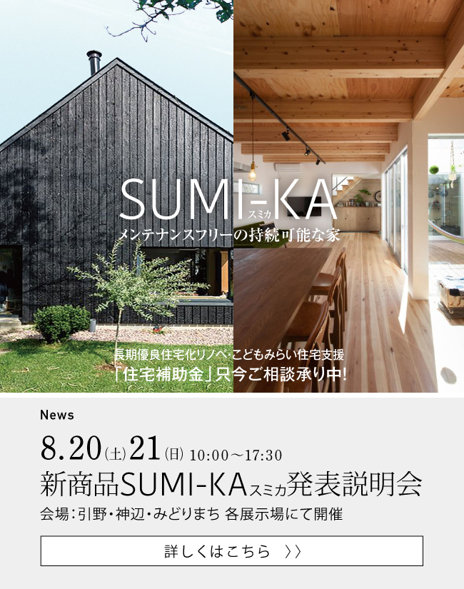 福山市で注文住宅 リノベ 自然素材の家を建てるなら さくら建設 さくら建設 株 自然素材 デザインリフォーム 広島 福山 一級建築設計