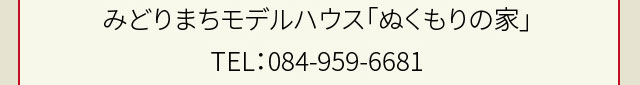 みどり町