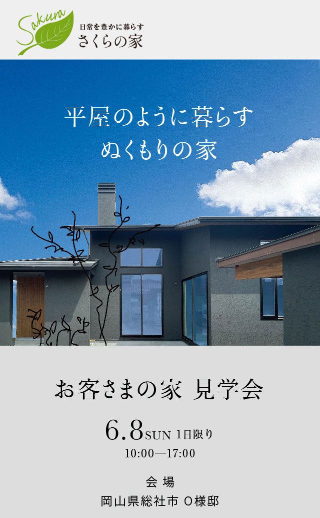 さくら建設