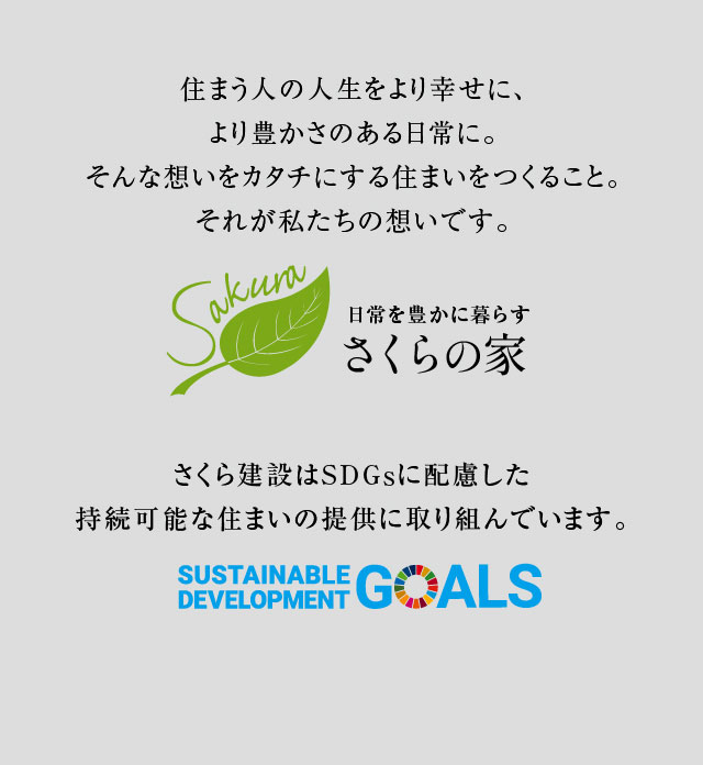 さくら建設