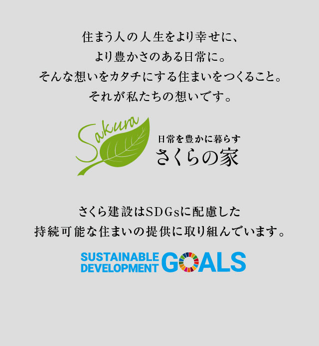 さくら建設