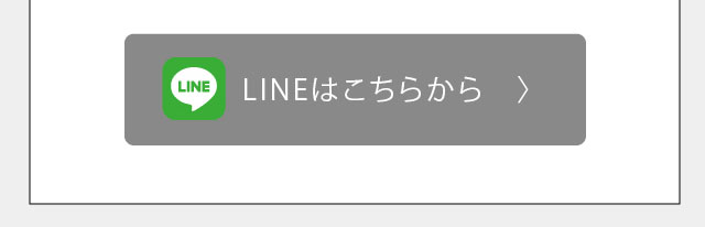 神辺LINE