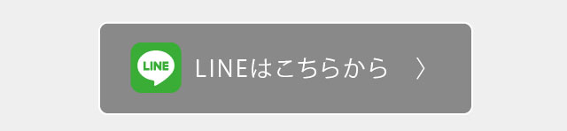 神辺LINE