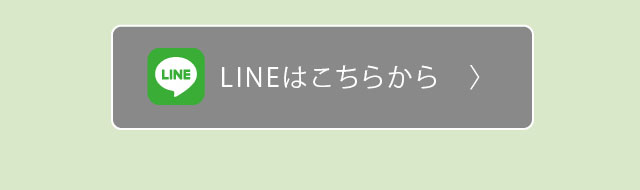 神辺LINE