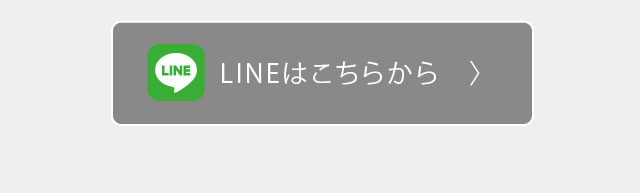 神辺LINE