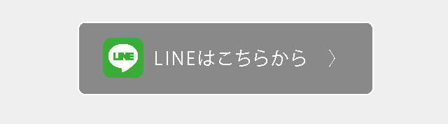 引野LINE