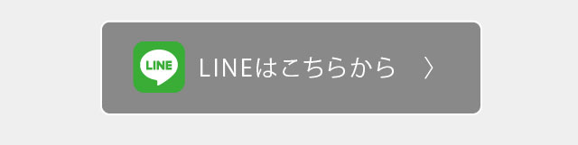 神辺LINE
