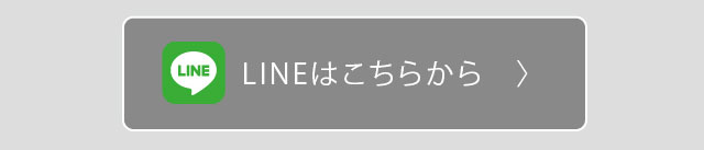 引野LINE