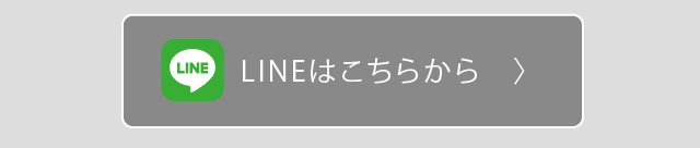 引野LINE